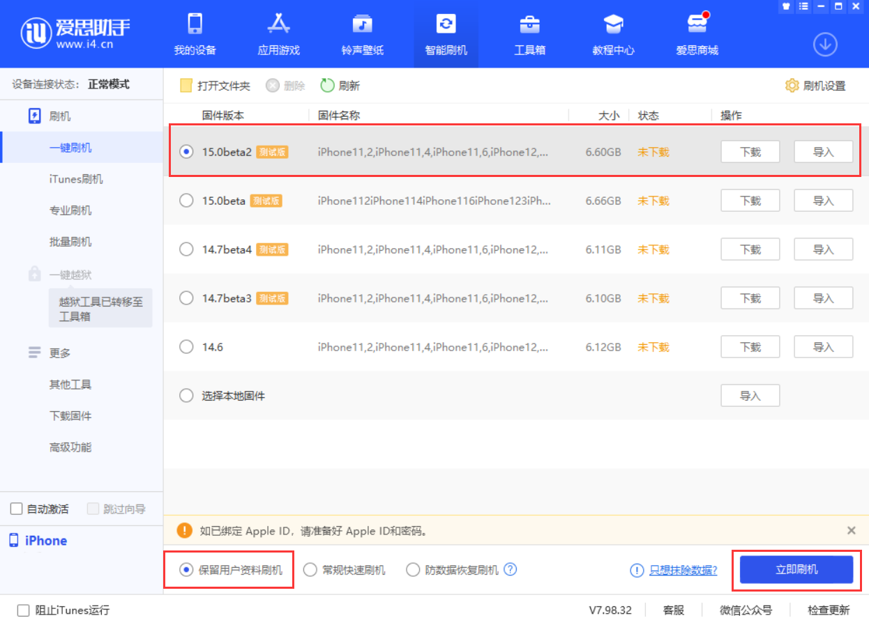 凉山苹果手机维修分享iOS 15.0 公测版与 iOS 15 beta 2 测试版有什么区别 