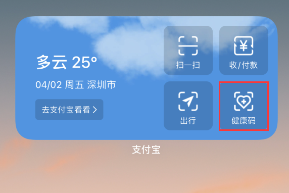 凉山苹果手机维修分享如何在 iPhone 12 上快速调出健康码 