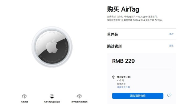 凉山苹果手机维修分享购买AirTag后多久可以到货 