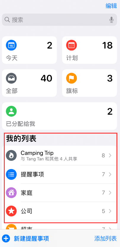 凉山苹果手机维修分享iOS 14.5 “提醒事项”应用支持便捷排序 