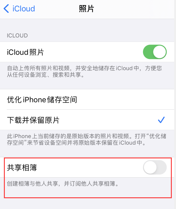 凉山苹果手机维修分享iPhone 总是收到共享相簿广告，如何解决 