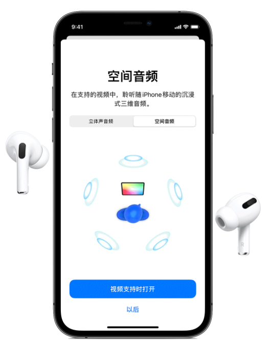 凉山苹果手机维修分享Airpods Pro空间音频功能有什么用 