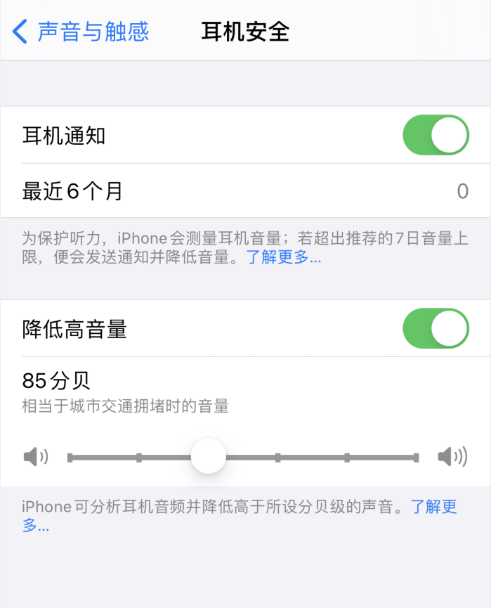 凉山苹果手机维修分享iOS 14 新增保护听力功能 