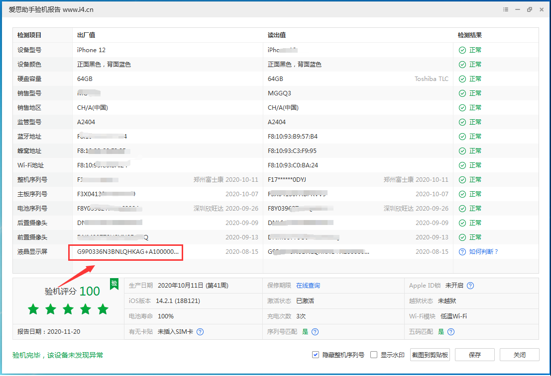 凉山苹果手机维修分享iPhone12全系列屏幕变绿是什么原因造成的 