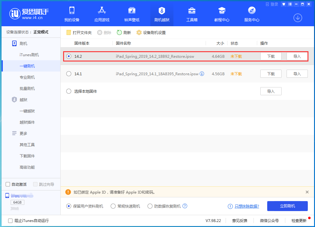 凉山苹果手机维修分享老机型推荐升级iOS14.2正式版吗 