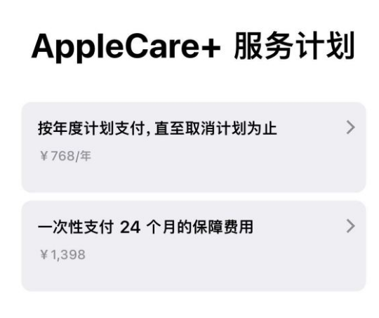 凉山苹果手机维修分享Apple Care+ 服务计划年度支付和一次性支付有什么区别 