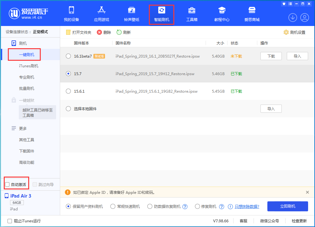 凉山苹果手机维修分享iOS 15.7正式版刷机_iOS 15.7正式版一键升级教程 