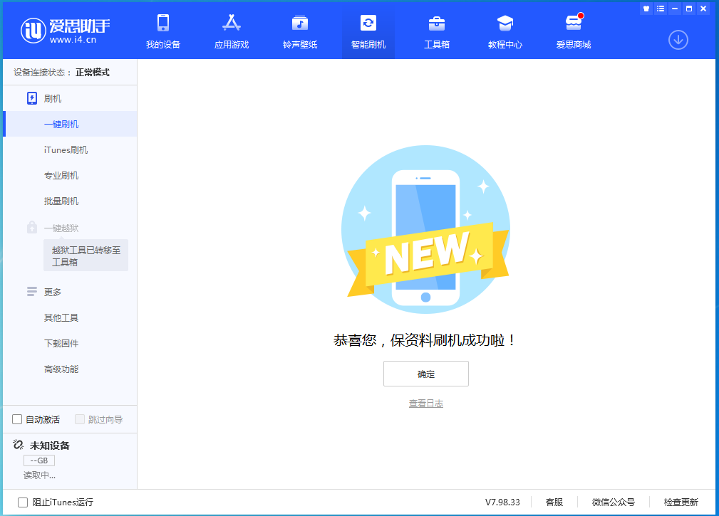凉山苹果手机维修分享iOS 15.0.2 正式版升级_iOS 15.0.2 正式版一键刷机教程 