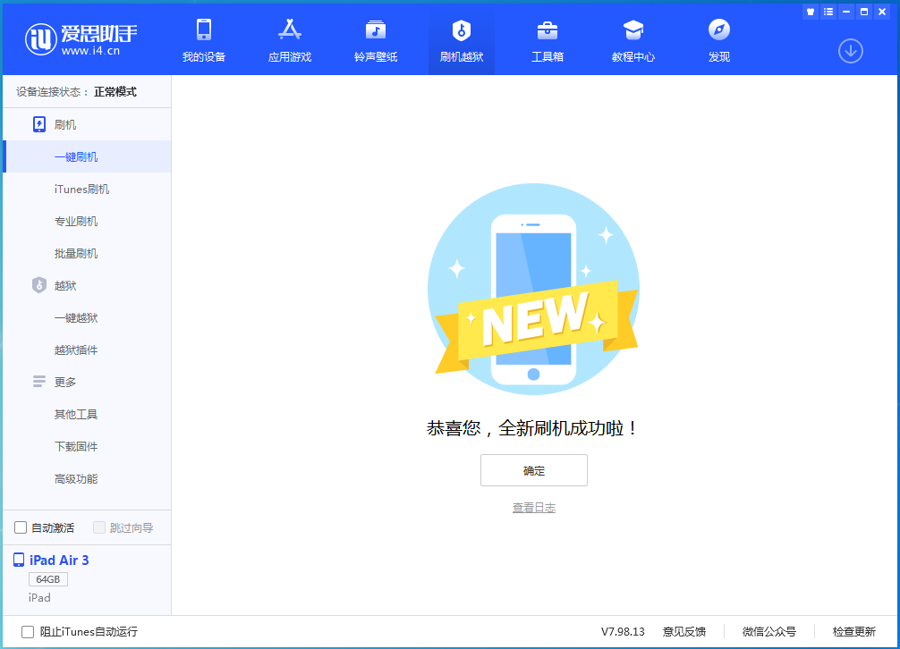 凉山苹果手机维修分享iOS 13.6 测试版_iOS 13.6 测试版一键刷机教程 