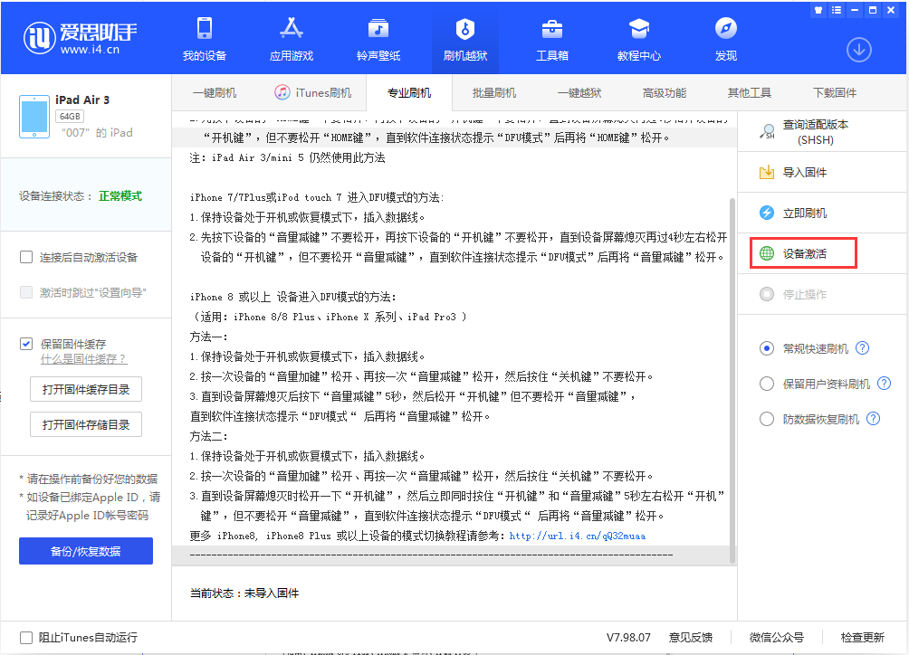 凉山苹果手机维修分享iOS 13.2.3正式版_iOS 13.2.3 正式版一键刷机教程 