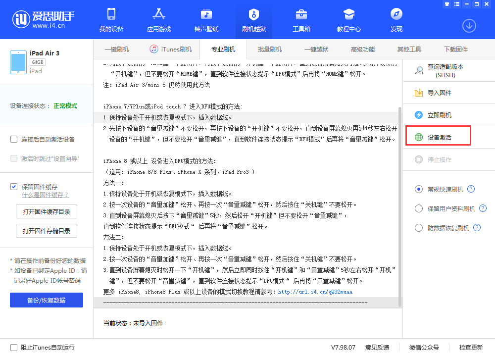 凉山苹果手机维修分享iOS 13.3 测试版_iOS 13.3 测试版一键刷机教程 